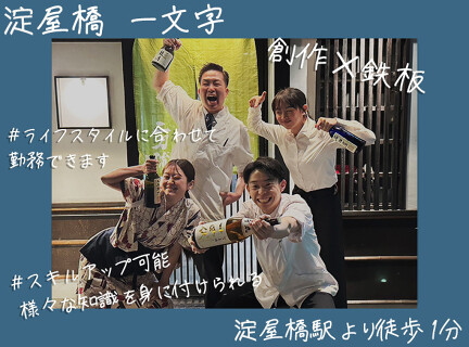 創作鉄板 一文字の画像