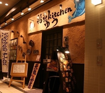 鶏魚kitchenゆう あべのキューズタウン店の画像
