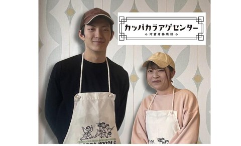 カッパカラアゲセンターの画像