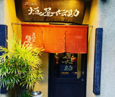 恒屋伝助の画像