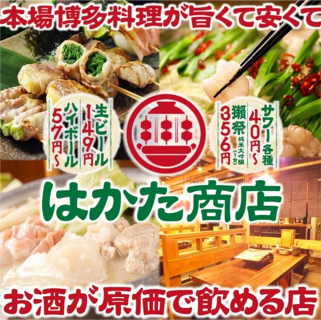 原価酒場はかた商店　西新店の画像