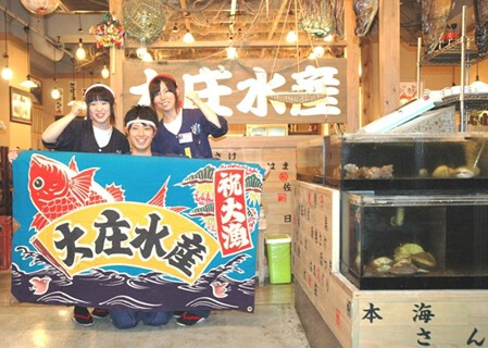 大庄水産　前橋店 の画像