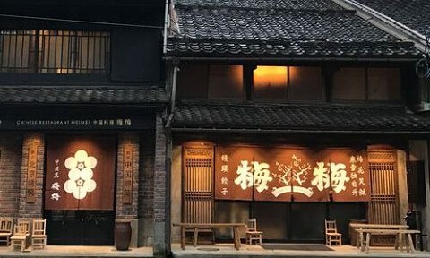 梅梅　金沢の画像