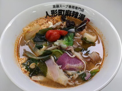 人形町 麻辣湯の画像