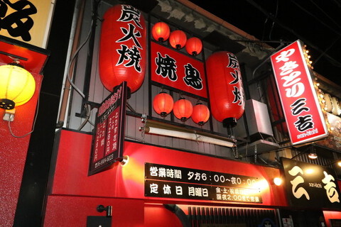 鳥家三吉　大日店の画像