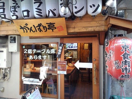 がんばり亭の画像