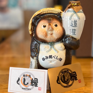  呑み処 くし輝の画像