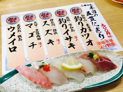 回転寿司かね喜　石岡店の画像