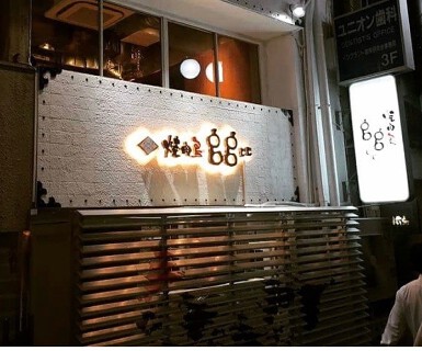 焼肉鳥gg（じじ）の画像