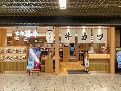 牛カツ専門店 京都勝牛 なんばウォーク1番街店　※店舗売上高伸び率ランキング日本第7位の安定企業  の画像