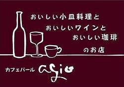 カフェバールagioの画像
