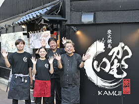 炭火焼鳥　かむいの画像