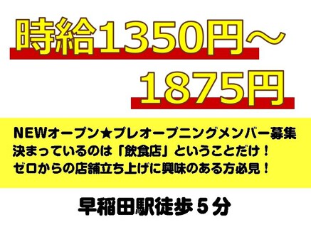 NEWオープンの画像