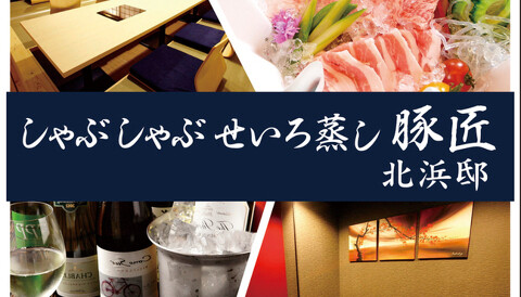 豚匠～北浜邸～の画像