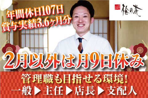 梅の花　栄店の画像