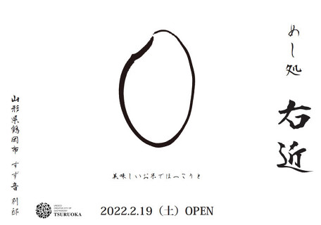 めし処 右近 の画像