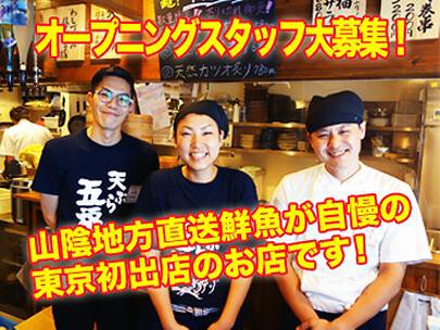 天ぷら海鮮 五福　川口店の画像