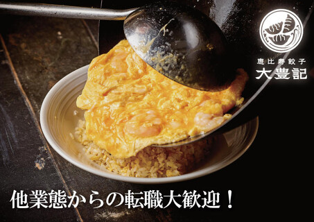 恵比寿餃子 大豊記 川越の画像