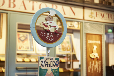 コバトパン工場の画像