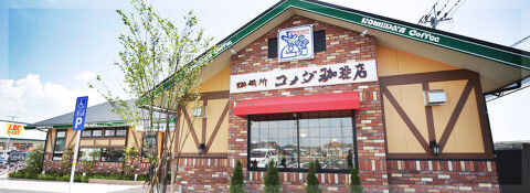 コメダ珈琲店 福岡香椎浜店の画像