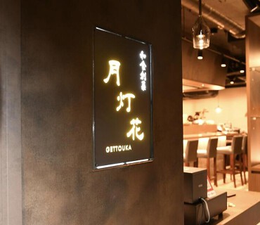 月灯花　の画像