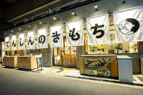 生餃子製造トコロ てんしんのきもちの画像