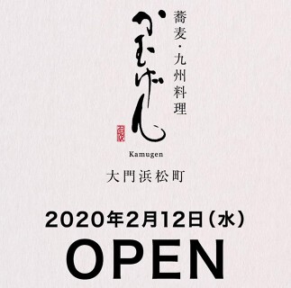 (仮称）かむげん　大門浜松町の画像