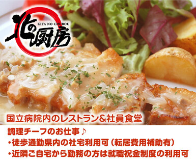 北の厨房　埼玉病院店の画像