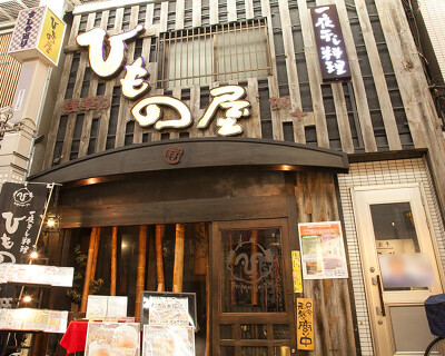 浅草すしや通りのひもの屋の画像