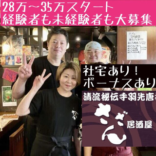 居酒屋さざん 日ノ出町駅前店の画像