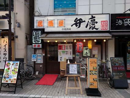 居酒屋　弁慶の画像