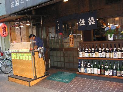 やきとり伍徳の画像