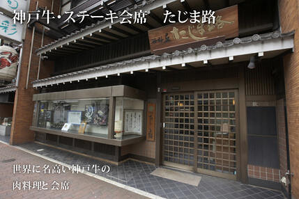 西村屋　たじま路の画像