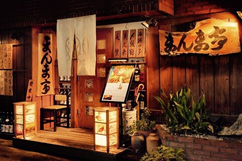 魚酒房まんま亭の画像