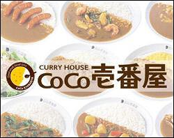 カレーハウスＣoＣo壱番屋　藤沢プラザ店の画像