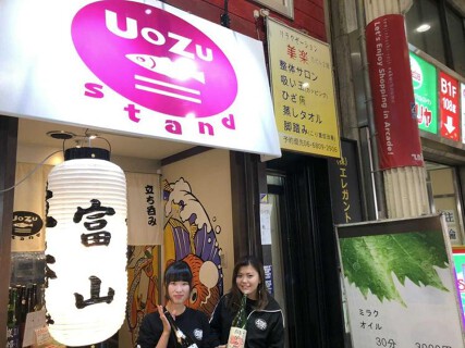 立ち飲み居酒屋 Stand Uozuの画像