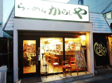 らーめん　からしやの画像