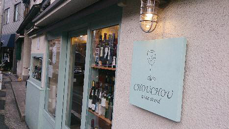CHOUCHOU wine standの画像