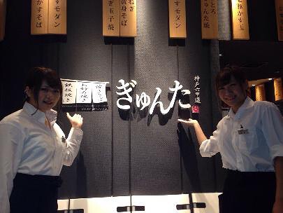 神戸・六甲道ぎゅんたルミネ新宿店の画像
