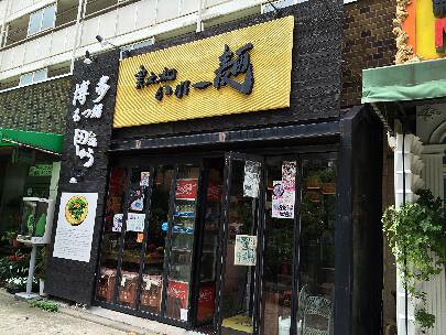 かれー麺 実之和 田しゅうの画像