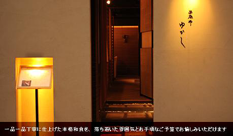 西麻布 ゆかしの画像
