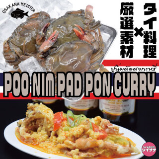 東銀座のタイランド食堂　　ソイナナの画像