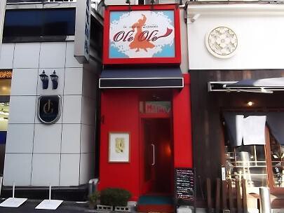 スペインレストラン　オーレオーレの画像