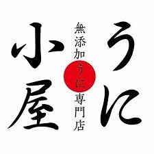 うに小屋　渋谷店の画像
