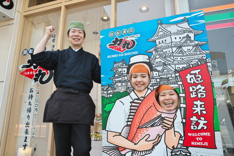  株式会社  関西フーズ（力丸　西宮店）の画像