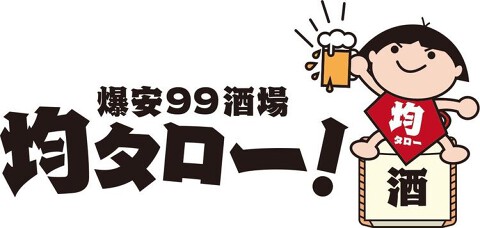 均タロー！大宮店の画像