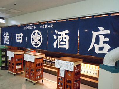 徳田酒店　大阪駅前第3ビルB1F店の画像