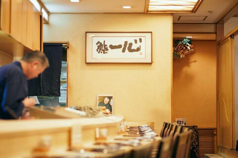 鮨 一心の画像