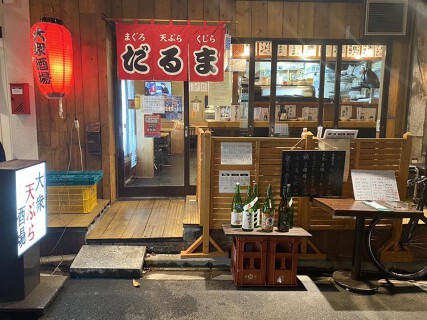 大衆酒場　だるまの画像