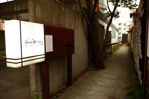 かまだ茶寮 円山の画像